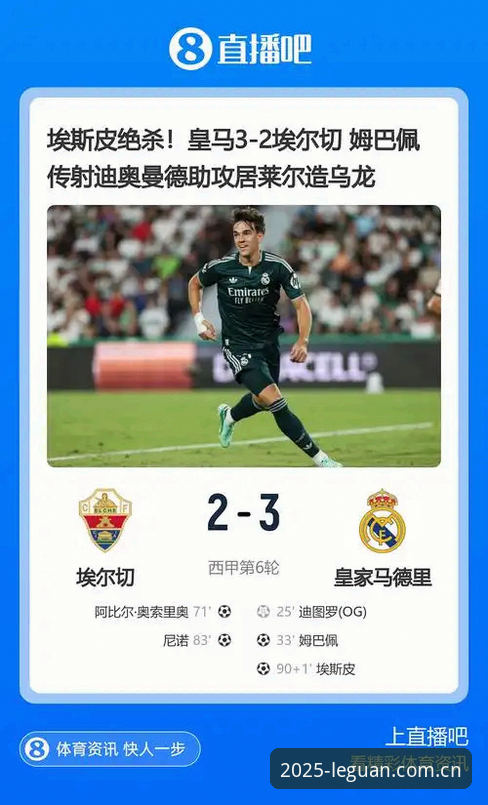 维拉3-0弗赖堡夺欧联杯最新动态：乐冠体育平台数据复盘埃梅里五冠纪录夜